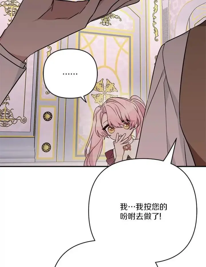 《反派家族的掌权小女儿》66.试试新庇护图55