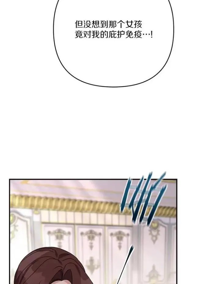《反派家族的掌权小女儿》66.试试新庇护图56