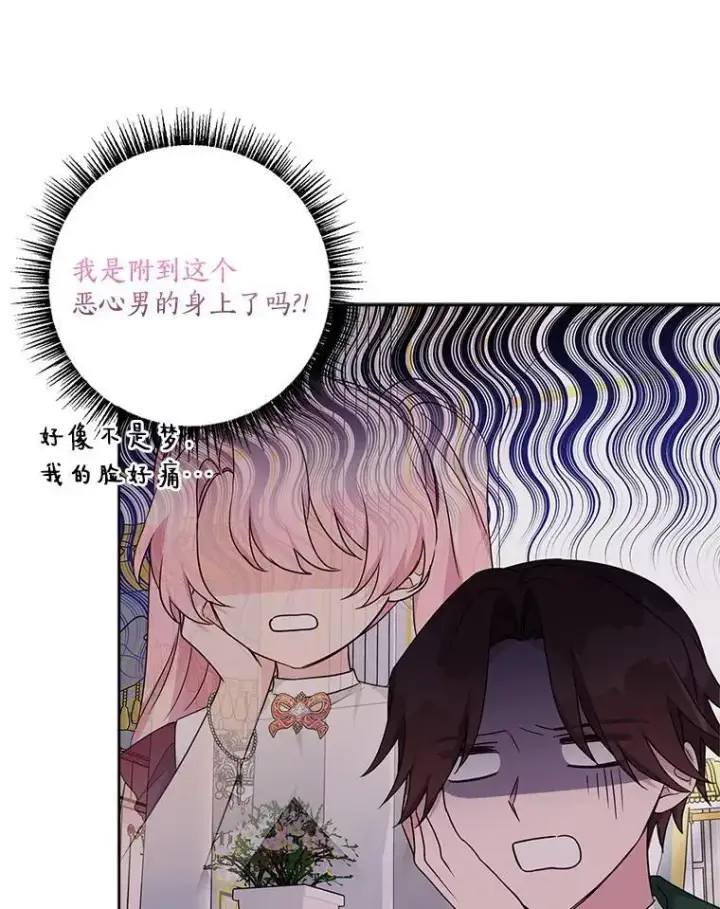 《反派家族的掌权小女儿》66.试试新庇护图66