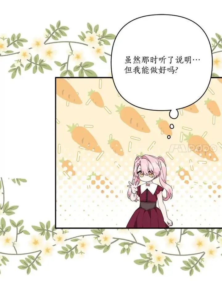 《反派家族的掌权小女儿》66.试试新庇护图7