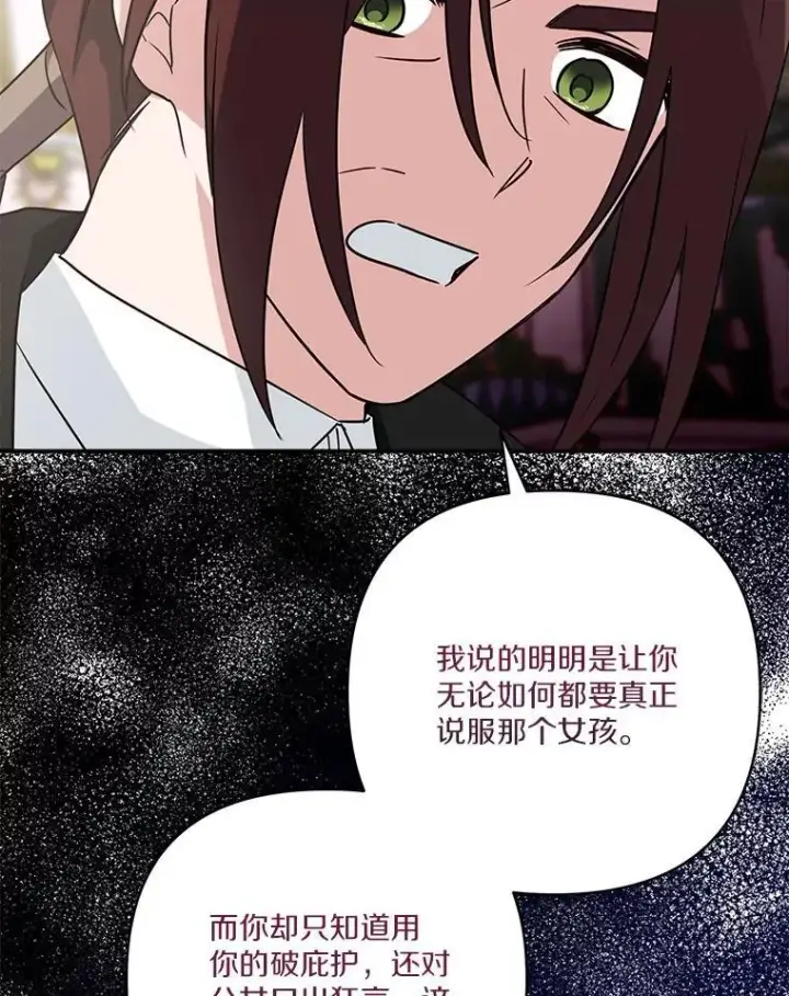 《反派家族的掌权小女儿》66.试试新庇护图72