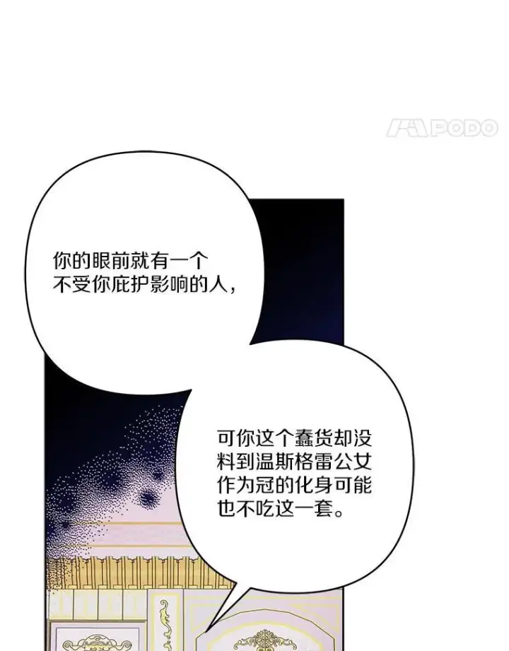《反派家族的掌权小女儿》66.试试新庇护图74