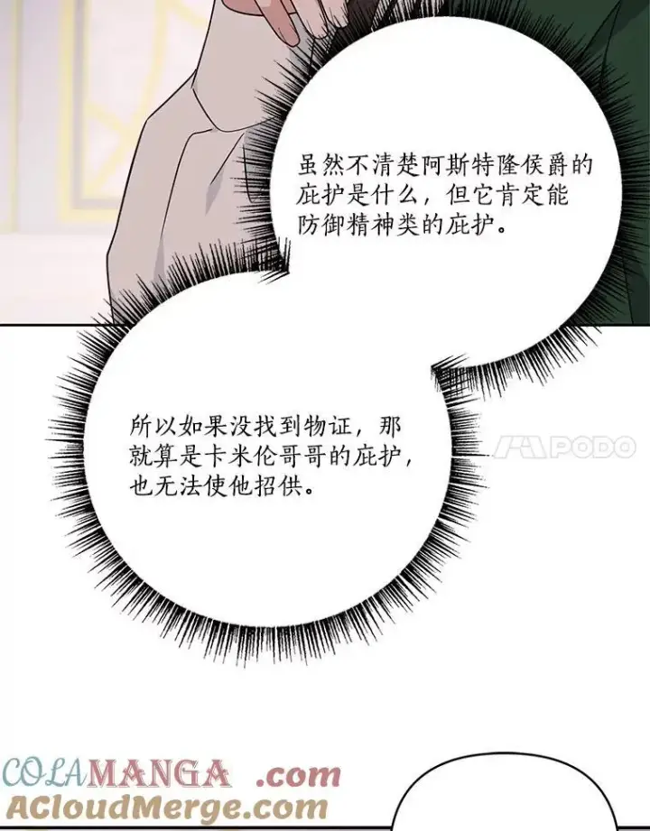 《反派家族的掌权小女儿》66.试试新庇护图77