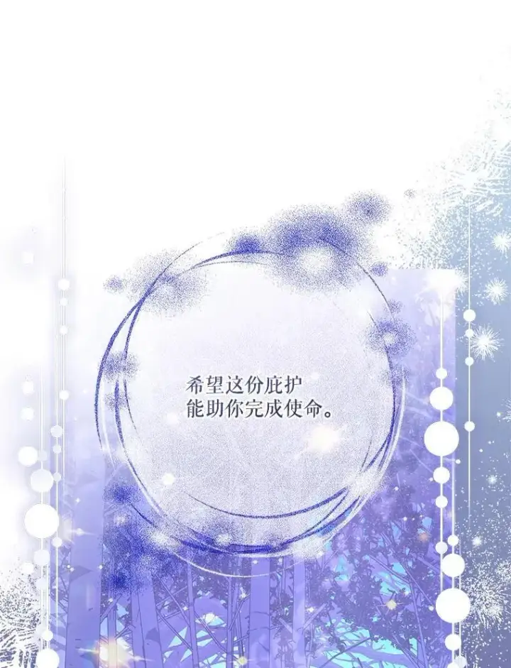 《反派家族的掌权小女儿》66.试试新庇护图8