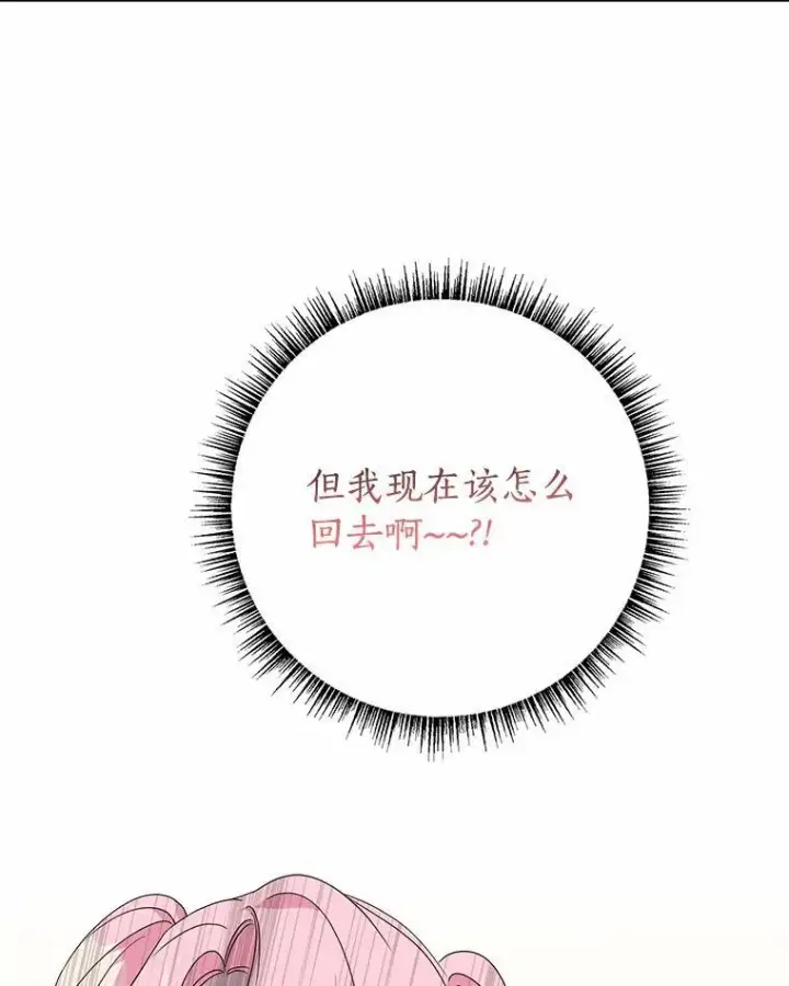 《反派家族的掌权小女儿》66.试试新庇护图82