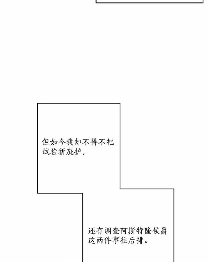 漫画《反派家族的掌权小女儿》67.有惊无险第100张图