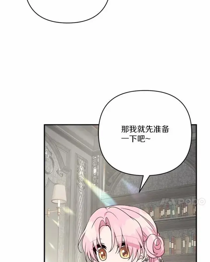 漫画《反派家族的掌权小女儿》67.有惊无险第102张图