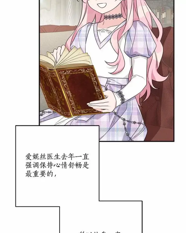 漫画《反派家族的掌权小女儿》67.有惊无险第103张图