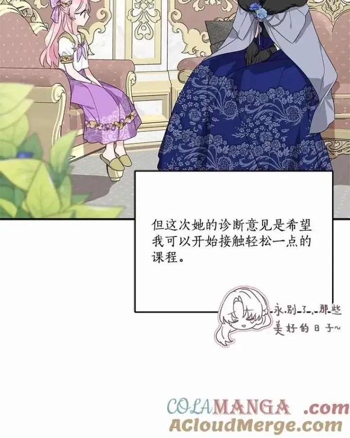 漫画《反派家族的掌权小女儿》67.有惊无险第105张图