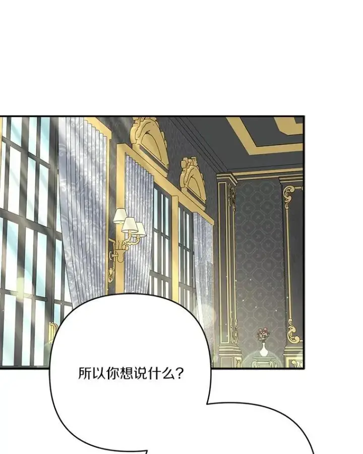 漫画《反派家族的掌权小女儿》67.有惊无险第107张图