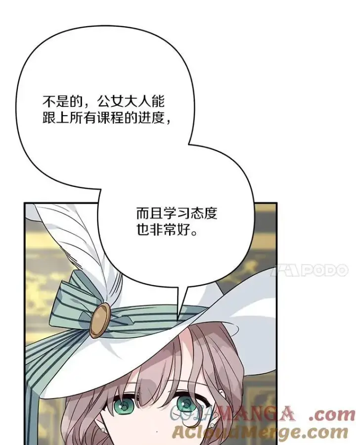 漫画《反派家族的掌权小女儿》67.有惊无险第109张图