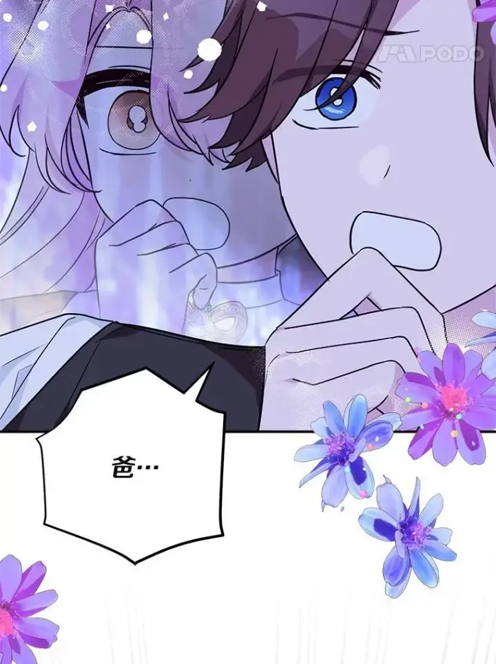 漫画《反派家族的掌权小女儿》67.有惊无险第11张图