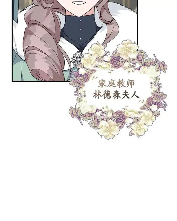 漫画《反派家族的掌权小女儿》67.有惊无险第110张图