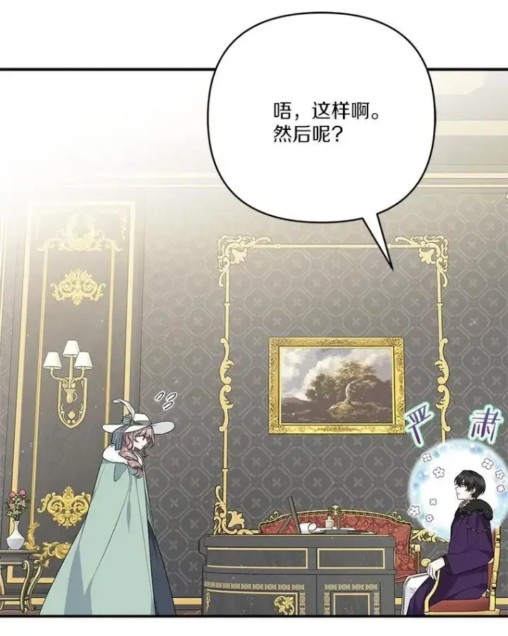 漫画《反派家族的掌权小女儿》67.有惊无险第111张图