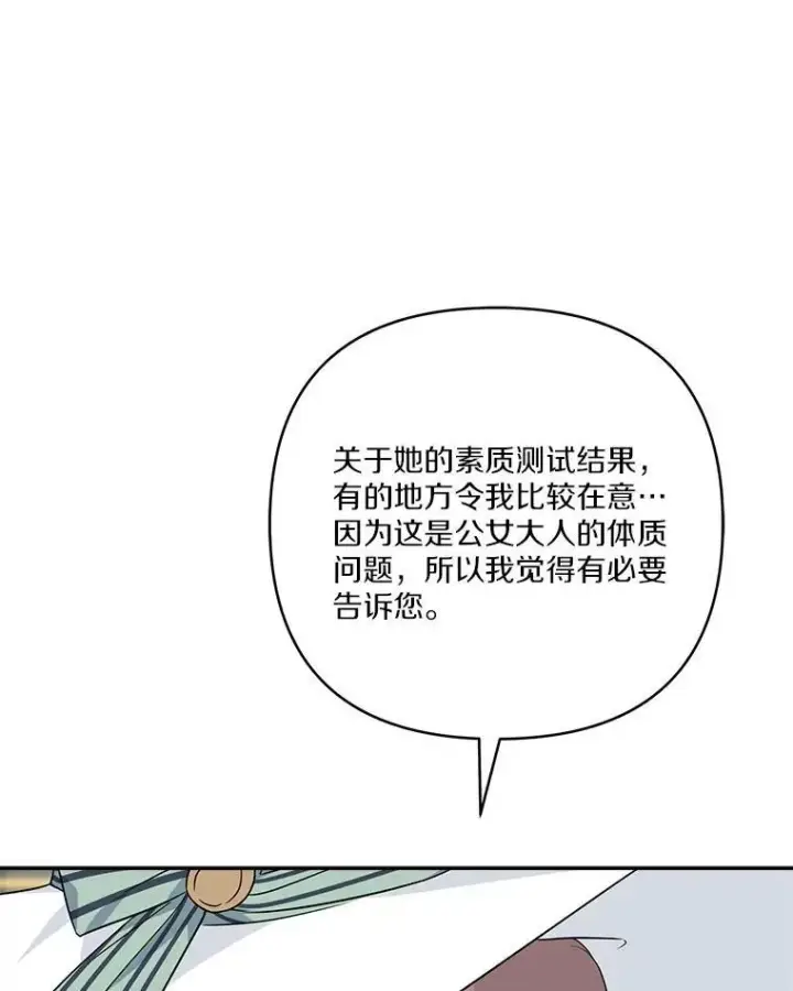 漫画《反派家族的掌权小女儿》67.有惊无险第112张图