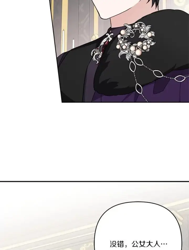 漫画《反派家族的掌权小女儿》67.有惊无险第115张图