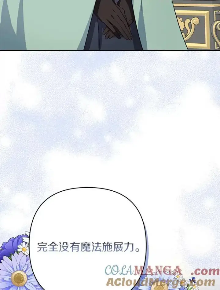 漫画《反派家族的掌权小女儿》67.有惊无险第117张图