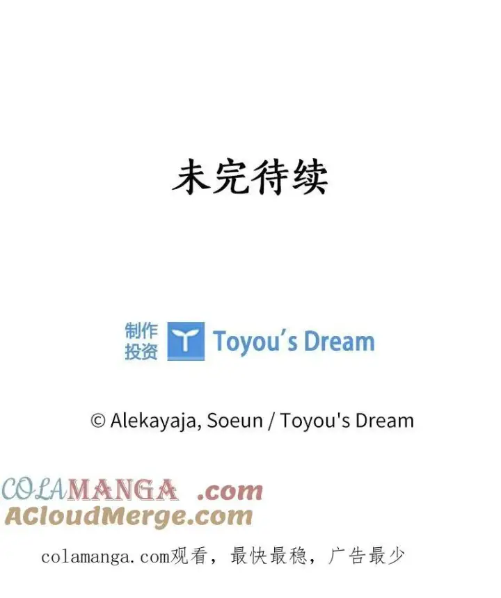 漫画《反派家族的掌权小女儿》67.有惊无险第121张图