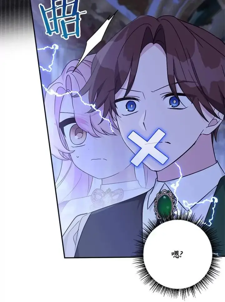 漫画《反派家族的掌权小女儿》67.有惊无险第16张图