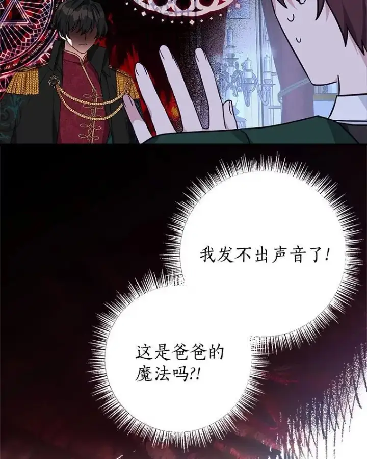 漫画《反派家族的掌权小女儿》67.有惊无险第18张图