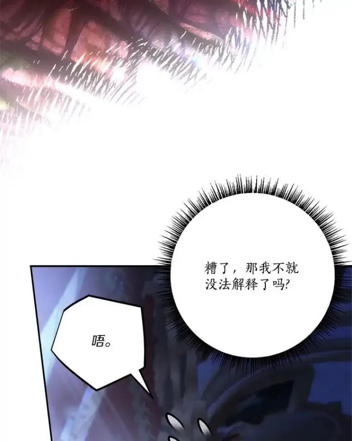 漫画《反派家族的掌权小女儿》67.有惊无险第19张图