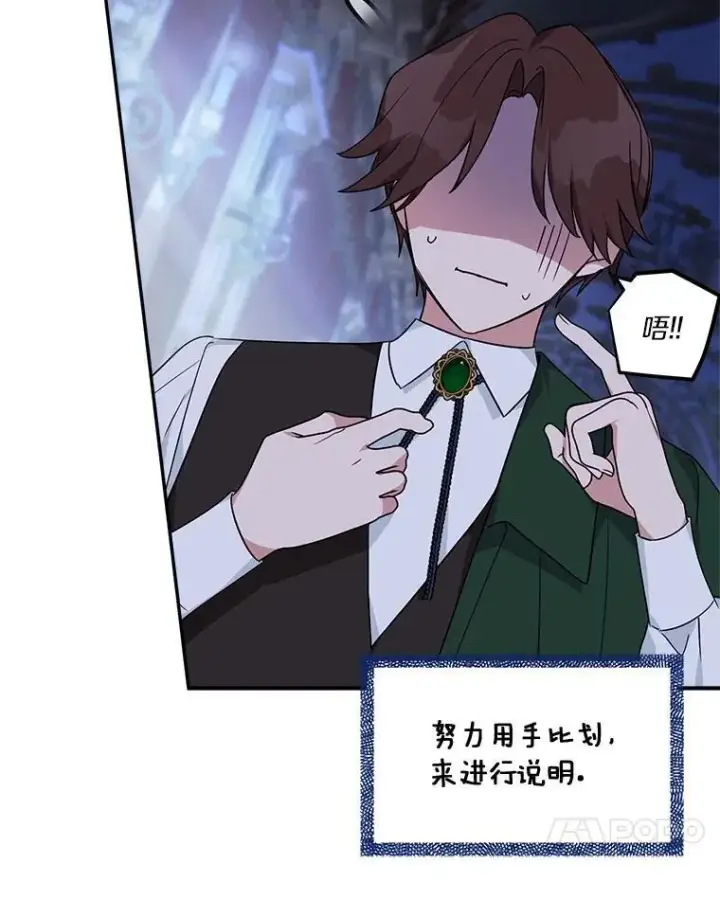 漫画《反派家族的掌权小女儿》67.有惊无险第20张图