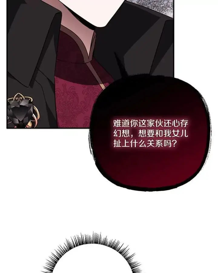 漫画《反派家族的掌权小女儿》67.有惊无险第22张图