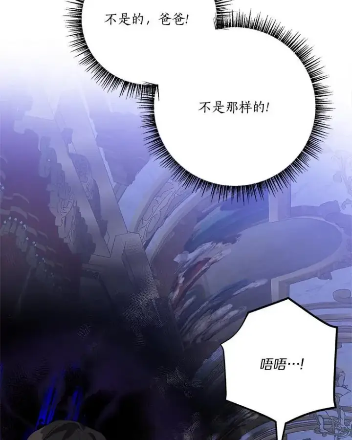漫画《反派家族的掌权小女儿》67.有惊无险第23张图