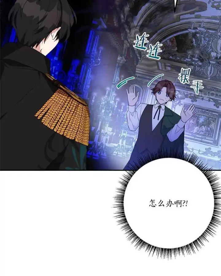 漫画《反派家族的掌权小女儿》67.有惊无险第24张图