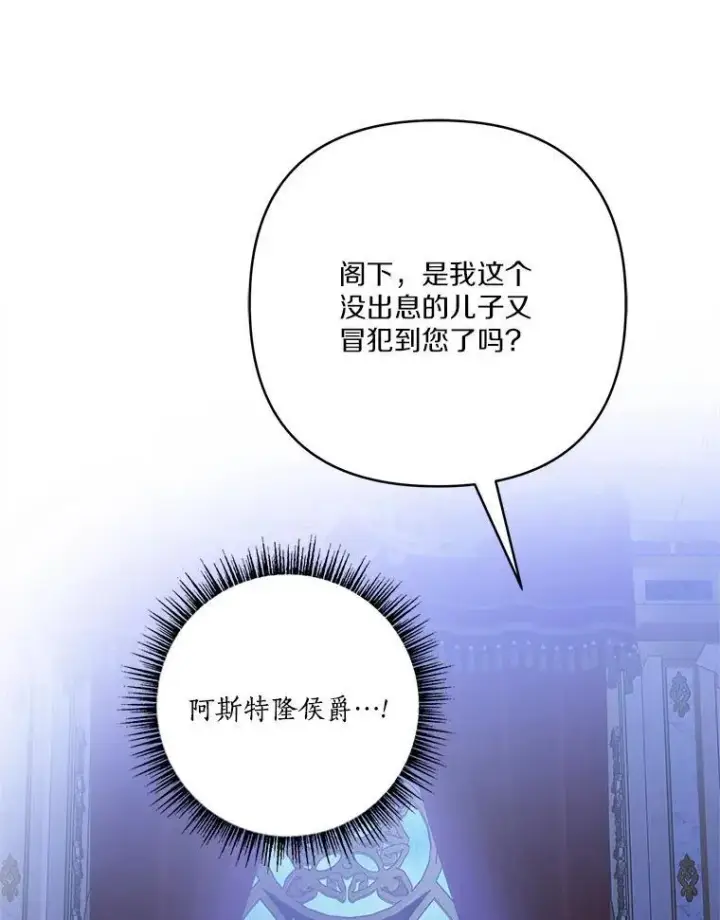 漫画《反派家族的掌权小女儿》67.有惊无险第26张图