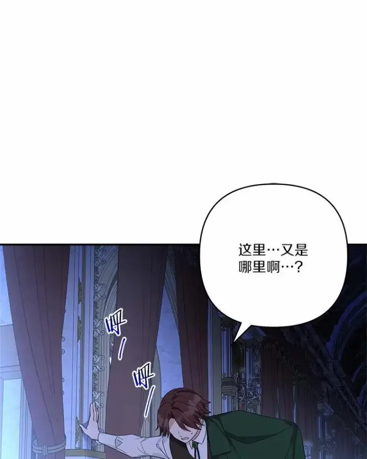 漫画《反派家族的掌权小女儿》67.有惊无险第3张图