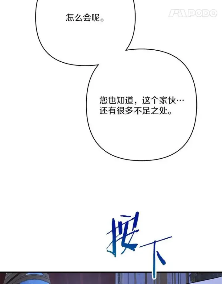 漫画《反派家族的掌权小女儿》67.有惊无险第31张图