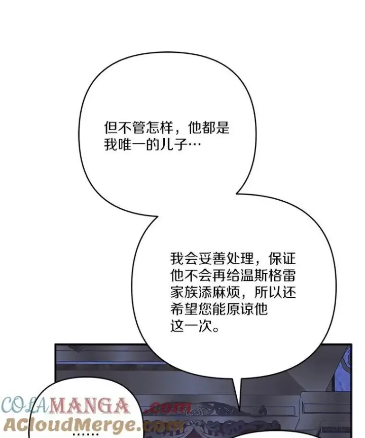 漫画《反派家族的掌权小女儿》67.有惊无险第33张图