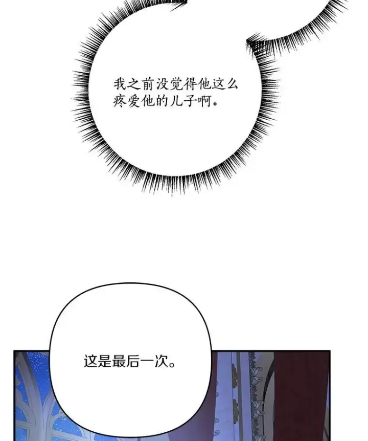 漫画《反派家族的掌权小女儿》67.有惊无险第36张图
