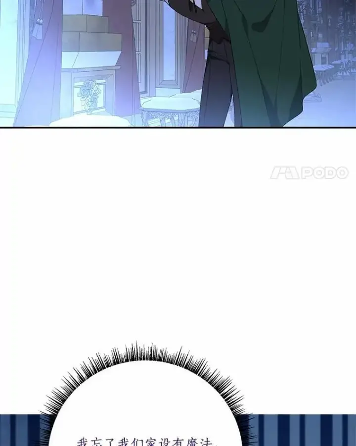 漫画《反派家族的掌权小女儿》67.有惊无险第4张图