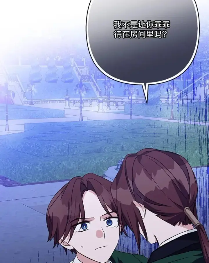 漫画《反派家族的掌权小女儿》67.有惊无险第48张图