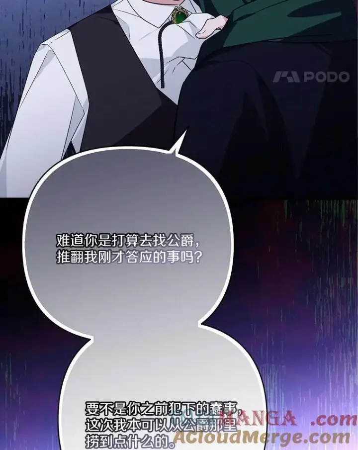 漫画《反派家族的掌权小女儿》67.有惊无险第49张图