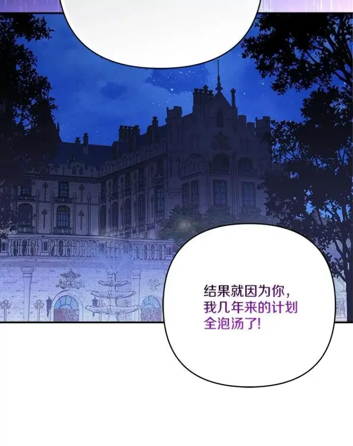 漫画《反派家族的掌权小女儿》67.有惊无险第50张图