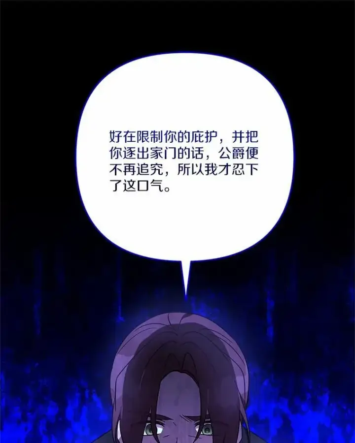 漫画《反派家族的掌权小女儿》67.有惊无险第51张图