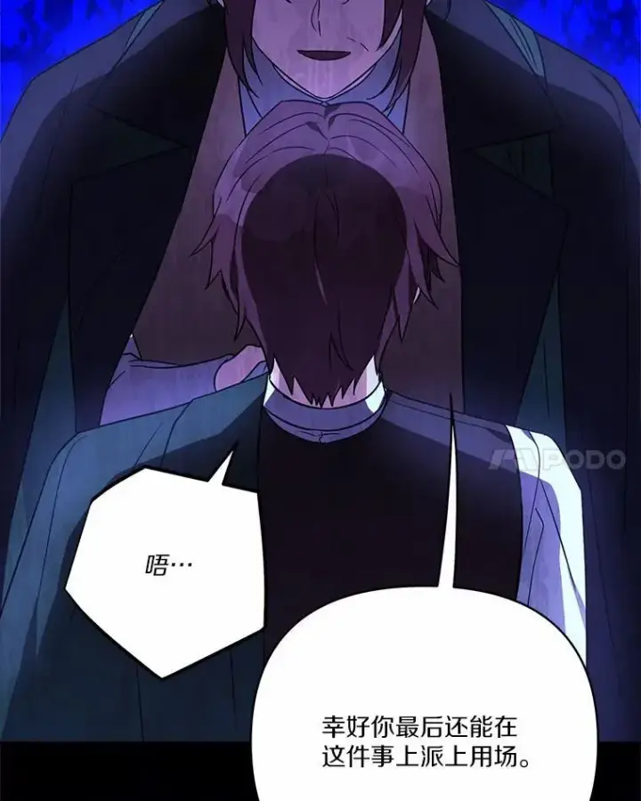漫画《反派家族的掌权小女儿》67.有惊无险第52张图