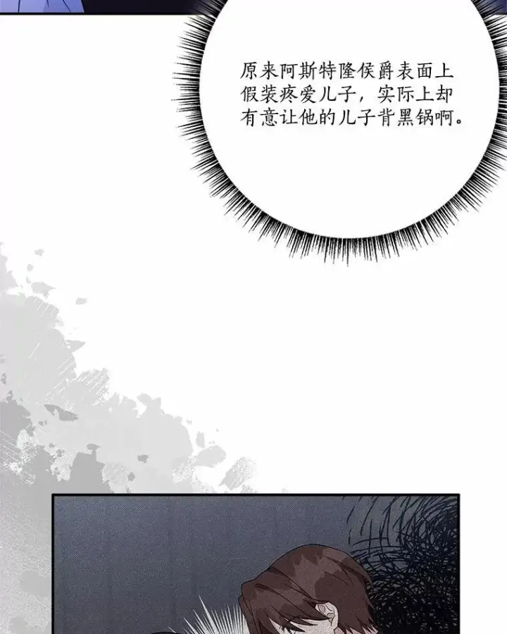 漫画《反派家族的掌权小女儿》67.有惊无险第55张图