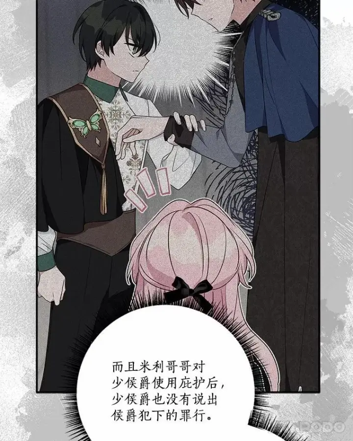 漫画《反派家族的掌权小女儿》67.有惊无险第56张图