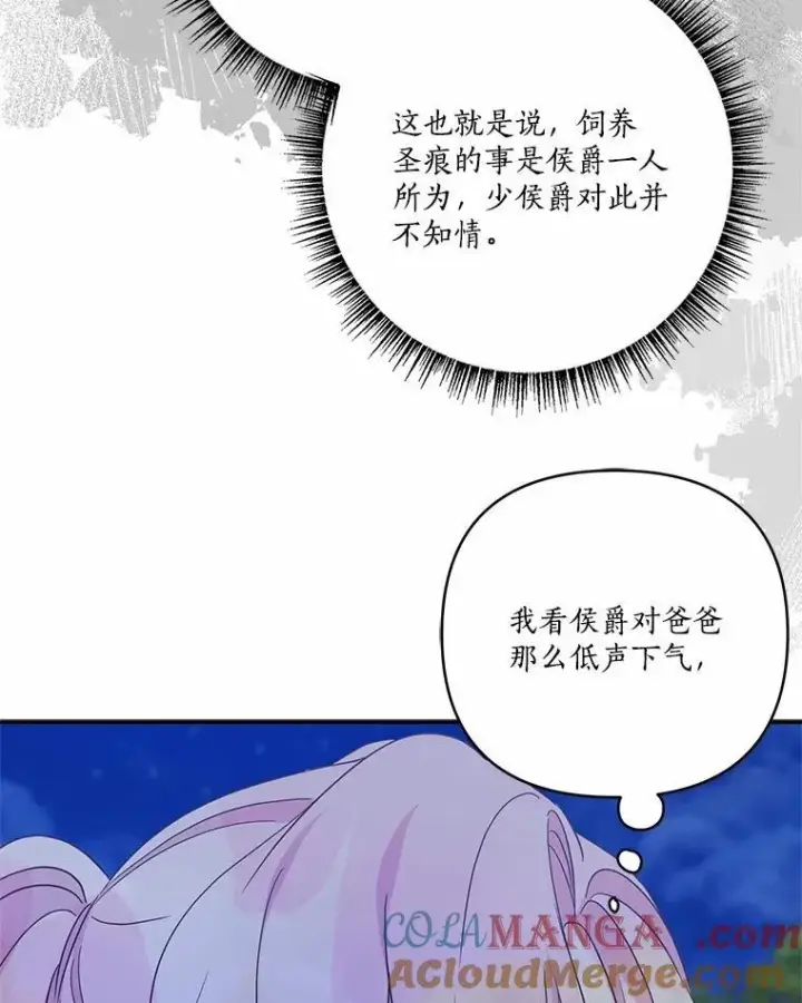 漫画《反派家族的掌权小女儿》67.有惊无险第57张图
