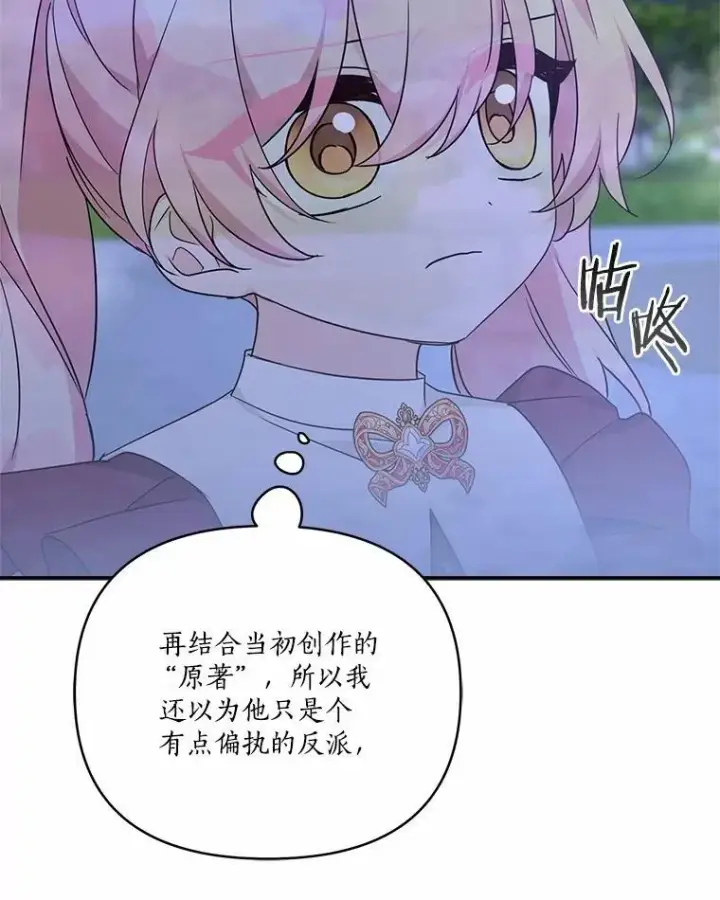 漫画《反派家族的掌权小女儿》67.有惊无险第58张图