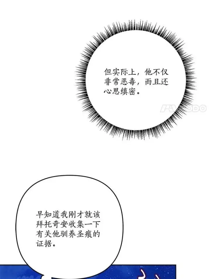 漫画《反派家族的掌权小女儿》67.有惊无险第59张图