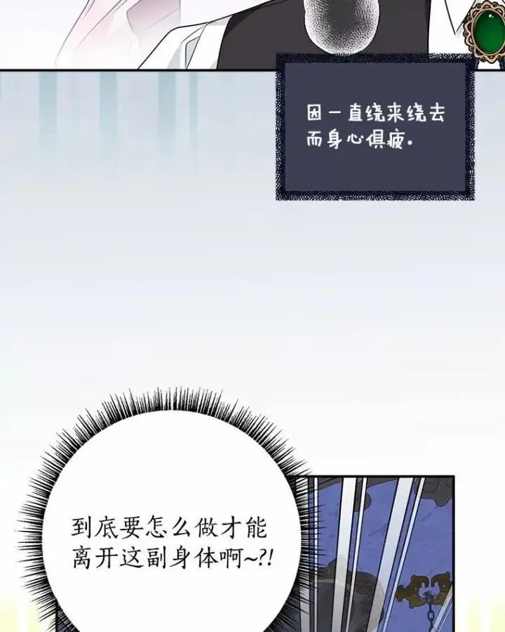漫画《反派家族的掌权小女儿》67.有惊无险第6张图