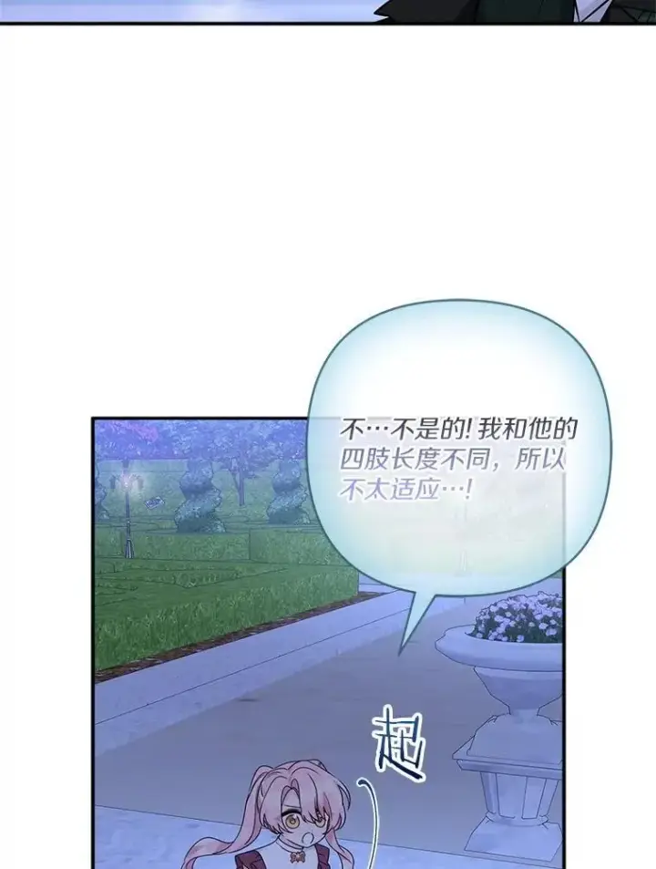漫画《反派家族的掌权小女儿》67.有惊无险第64张图