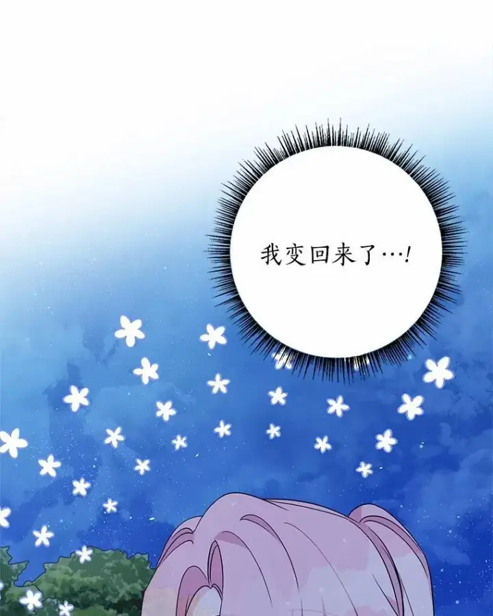 漫画《反派家族的掌权小女儿》67.有惊无险第68张图