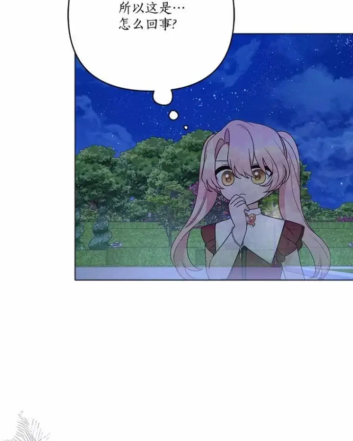漫画《反派家族的掌权小女儿》67.有惊无险第70张图