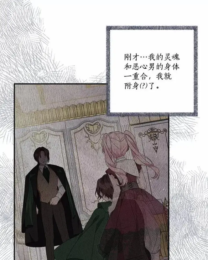 漫画《反派家族的掌权小女儿》67.有惊无险第71张图